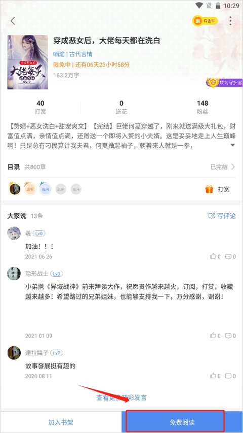 逐浪小说免费阅读