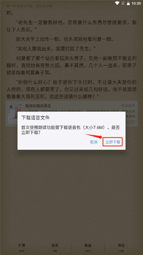 逐浪小说免费阅读