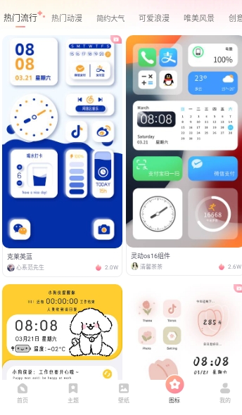 风糖小组件免费版