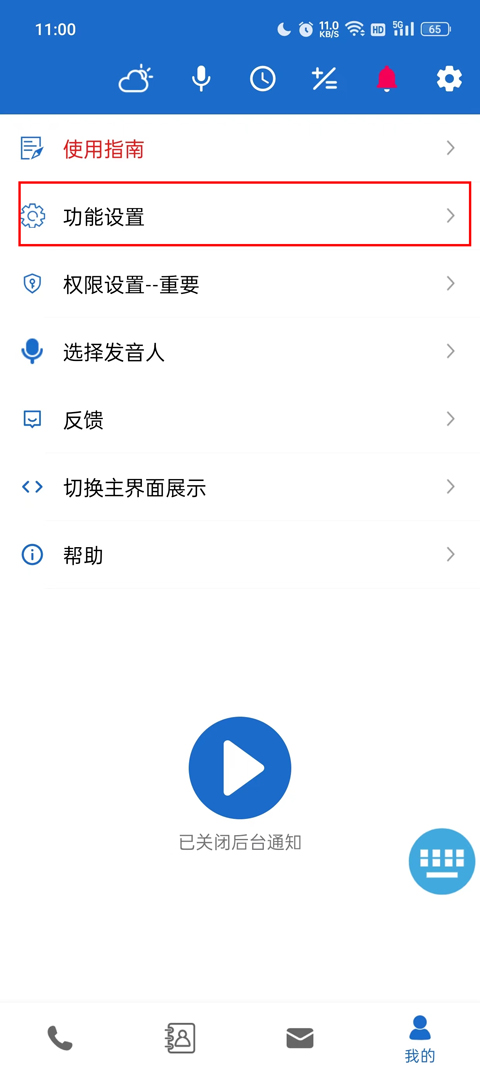 全能语音王