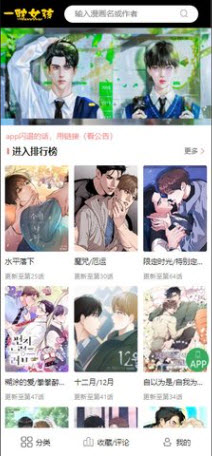 耽漫神器免费