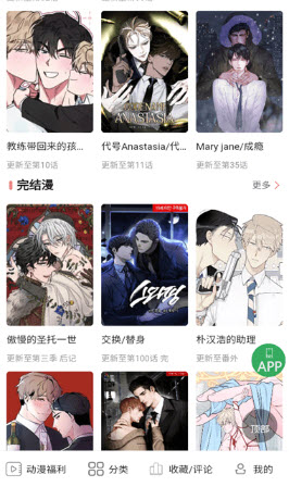 耽漫神器免费