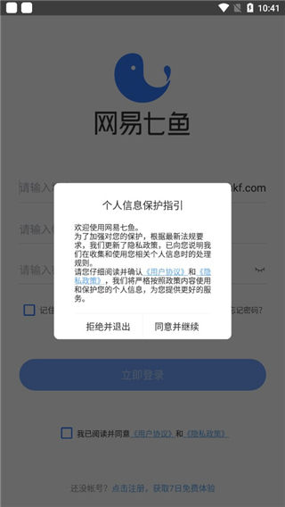 网易七鱼客户端