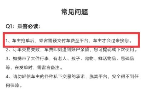 哈啰顺风车拼车