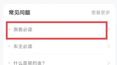 哈啰顺风车拼车