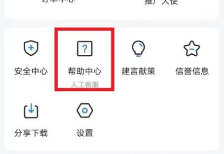 哈啰顺风车拼车