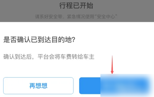 哈啰顺风车拼车