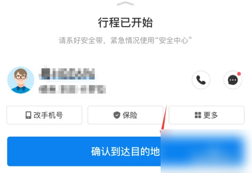 哈啰顺风车拼车