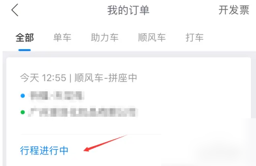 哈啰顺风车拼车