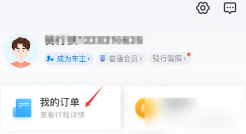 哈啰顺风车拼车