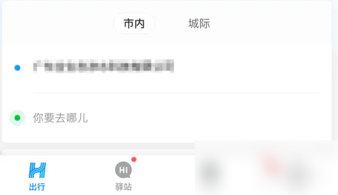 哈啰顺风车拼车