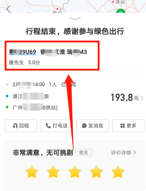 哈啰顺风车拼车
