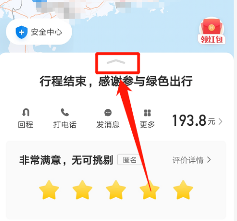 哈啰顺风车拼车