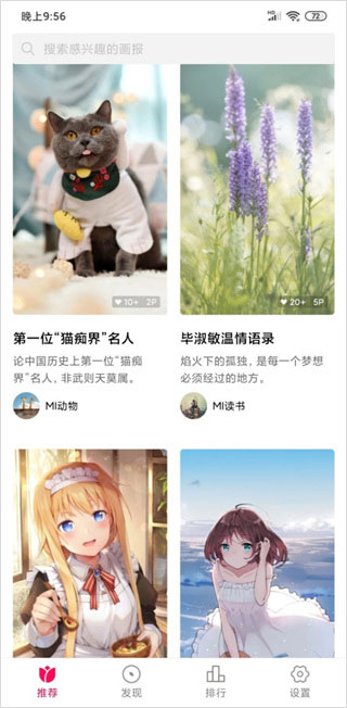 小米画报锁屏