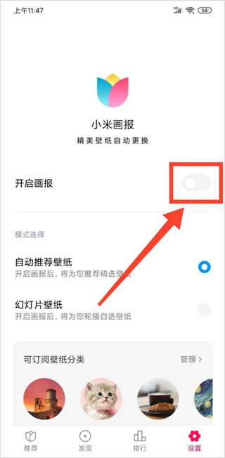 小米画报锁屏