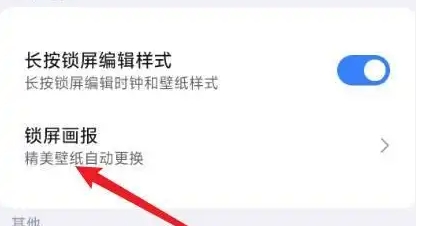 小米画报锁屏