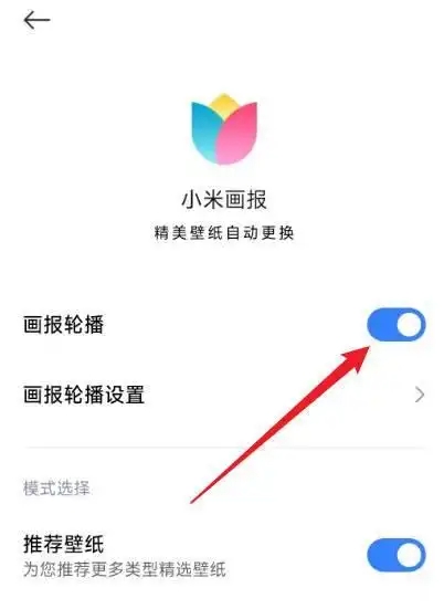 小米画报锁屏