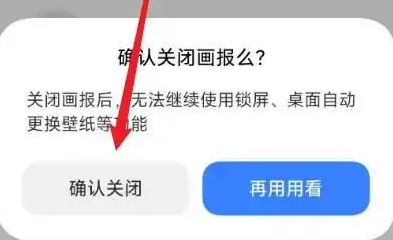 小米画报锁屏