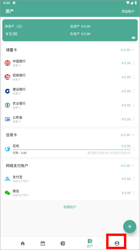 好好记账会员版