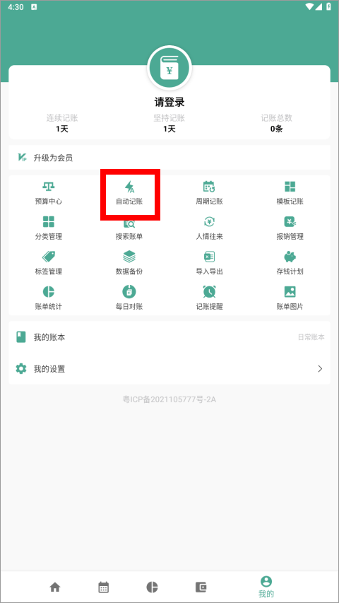 好好记账会员版