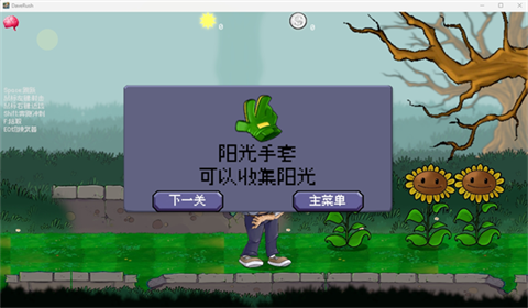 植物大战僵尸戴夫变异版