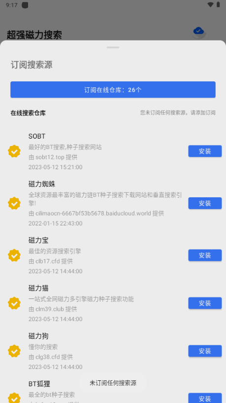 超强磁力搜索