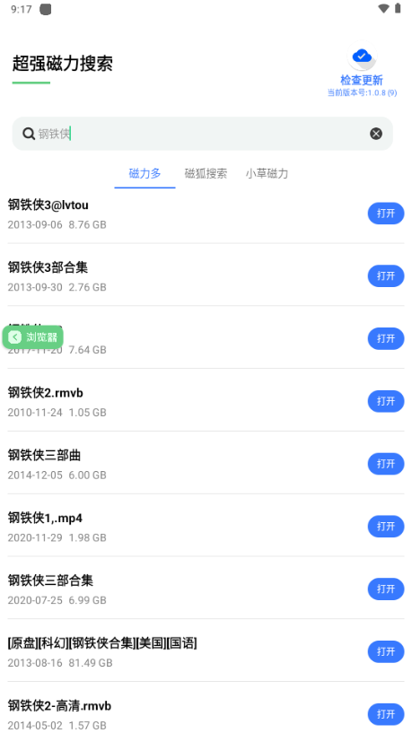 超强磁力搜索