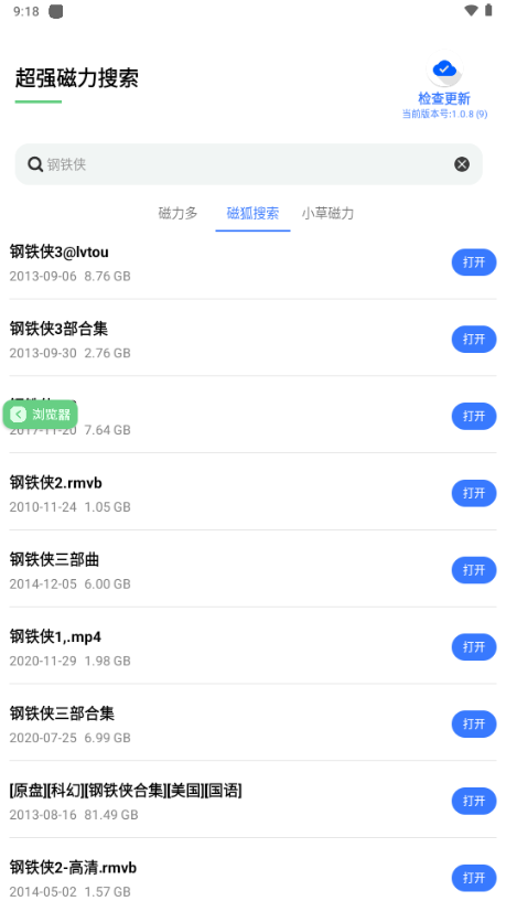 超强磁力搜索