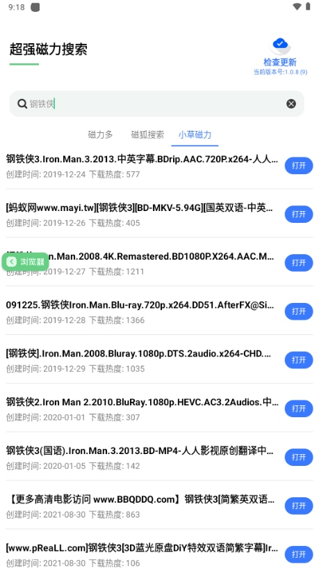 超强磁力搜索
