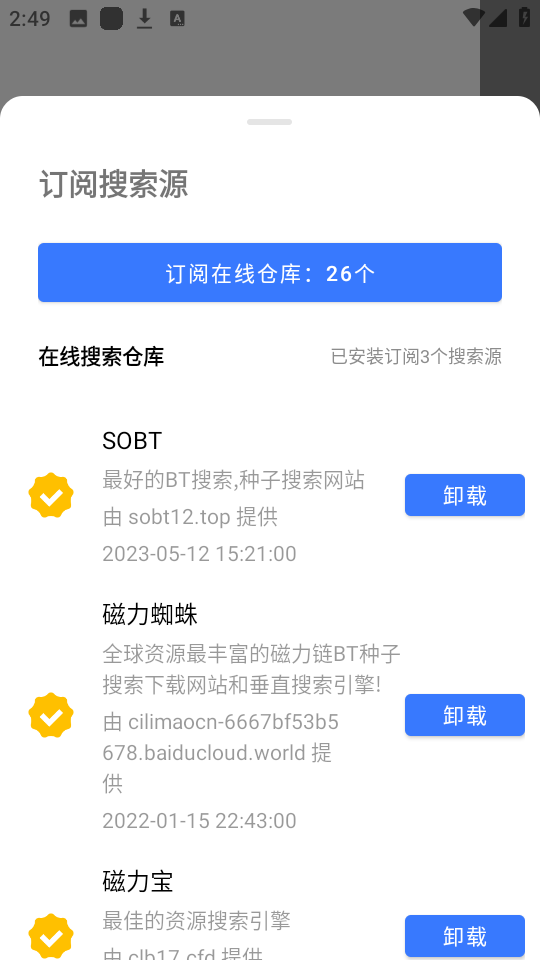超强磁力搜索