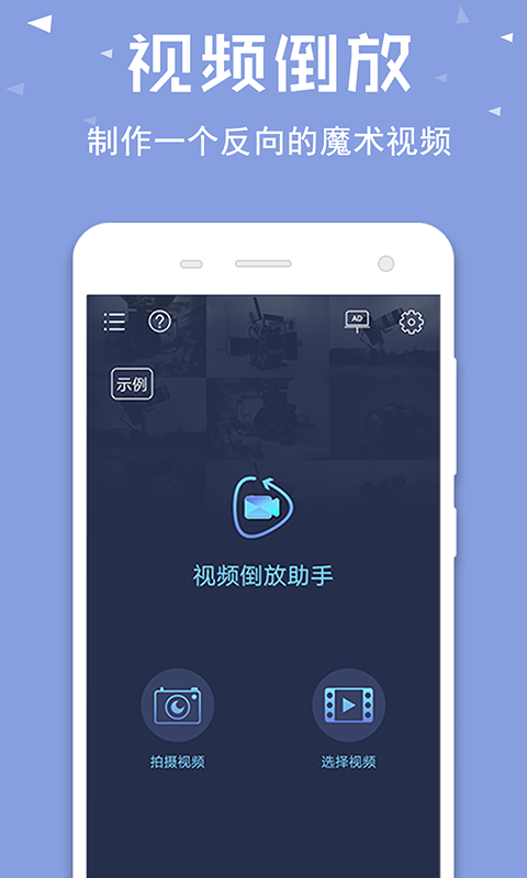 视频倒放助手免费版