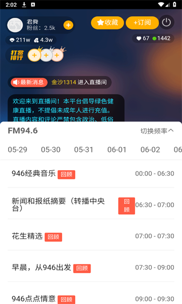 花生FM