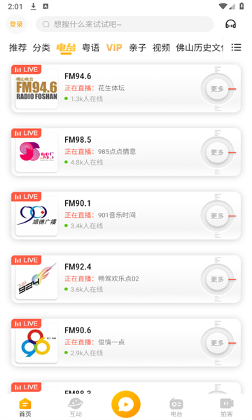 花生FM