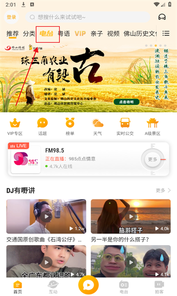 花生FM