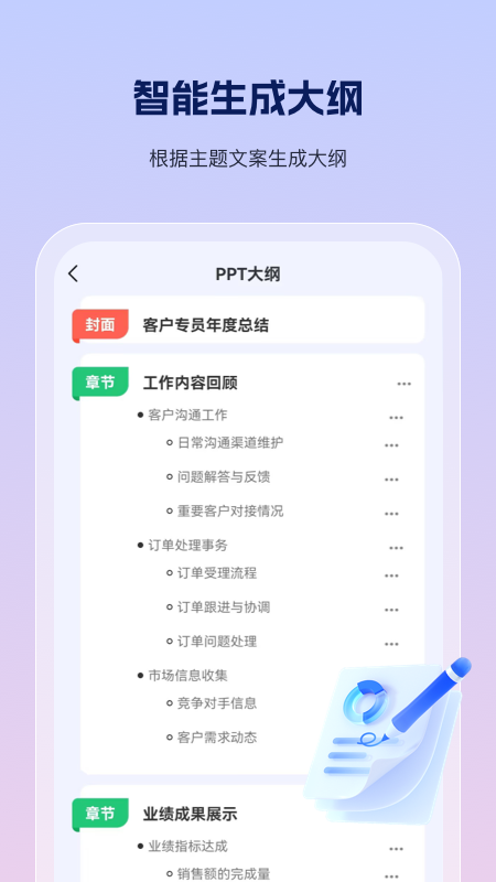 PPT制作鱼