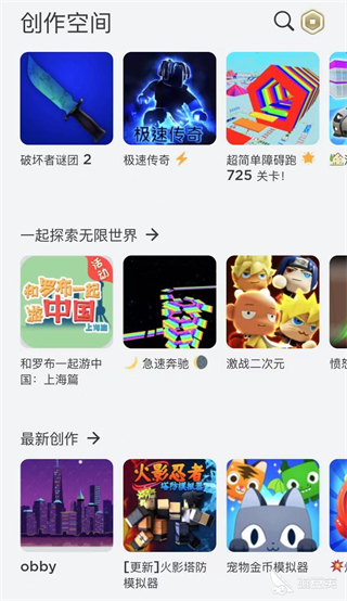 羅布樂思官方版