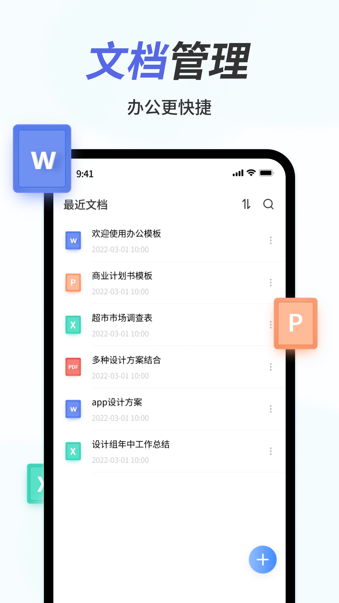 手机Word文档