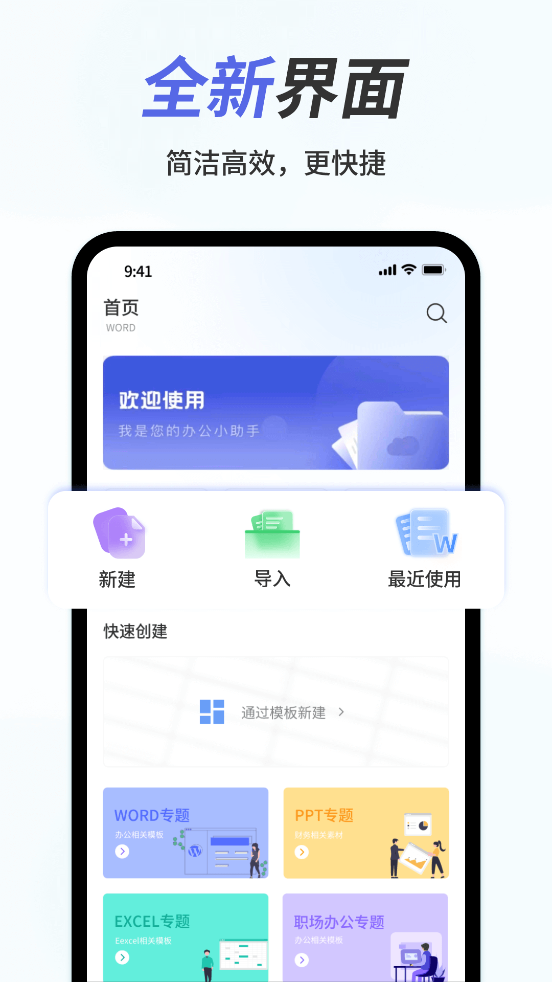 手机Word文档