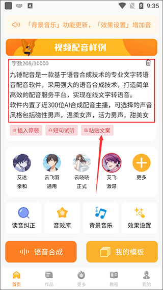 九锤配音免费版