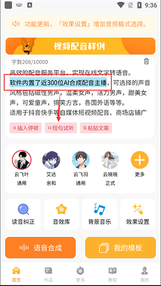 九锤配音免费版