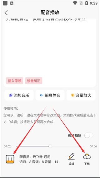 九锤配音免费版
