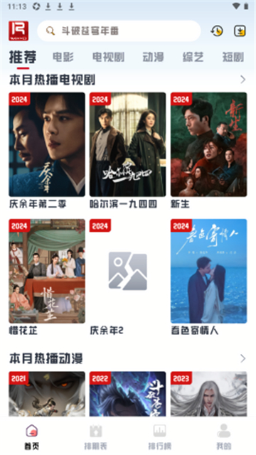 若惜追剧无广告版