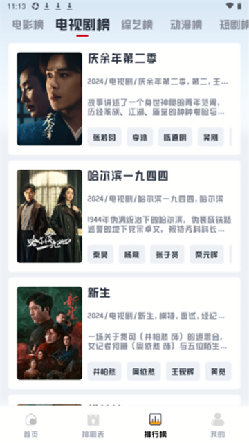 若惜追剧无广告版