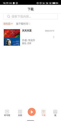 百听听书大全