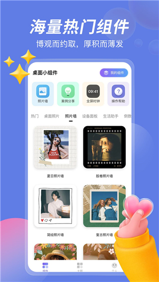 免費桌面小組件
