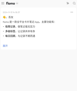flomo笔记免费版