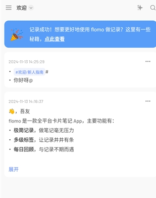 flomo笔记免费版