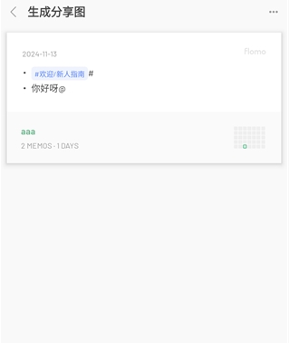 flomo笔记免费版