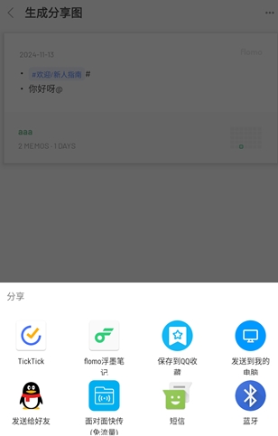 flomo笔记免费版