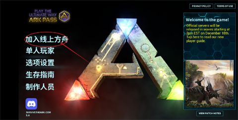 方舟終極直裝共存版